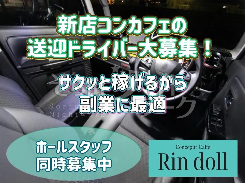 人気の副業《送迎ドライバー》短時間で高収入！ホール同時募集中☆