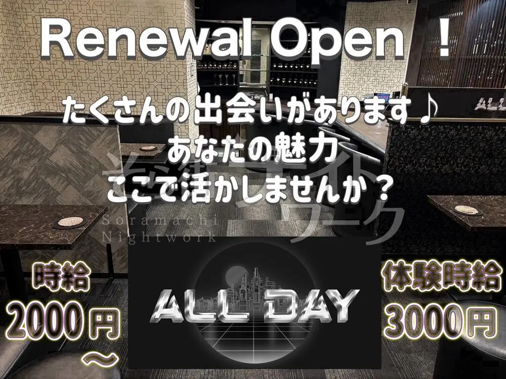 20代店長は褒め上手♪気軽な私服ラウンジ☆体験時給3000円！