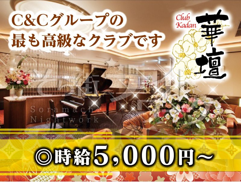 すべてが松山エリアTOPクラスの名店☆時給5000円~