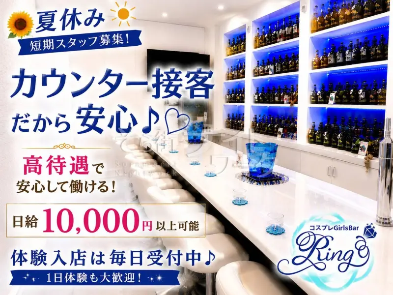 東広島市 ガールズバー（ガルバ） コスプレGirlsBar Ringのバイト求人