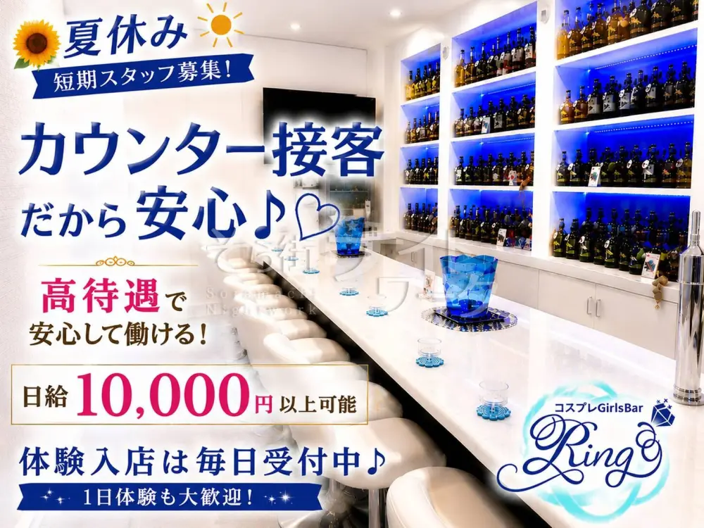 想像以上に安心♪カウンター接客×露出少なめ衣装×無料送迎◎