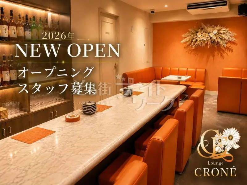 広島中区 スナック Lounge CRONÉのバイト求人