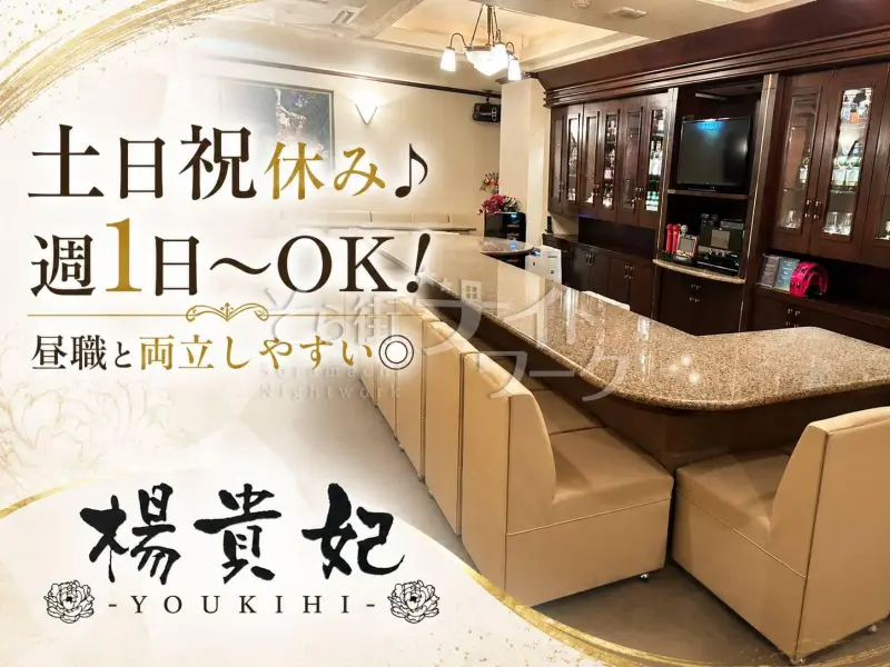土日祝休み♪週1日～OK！昼職と両立しやすい落ち着いたスナック★