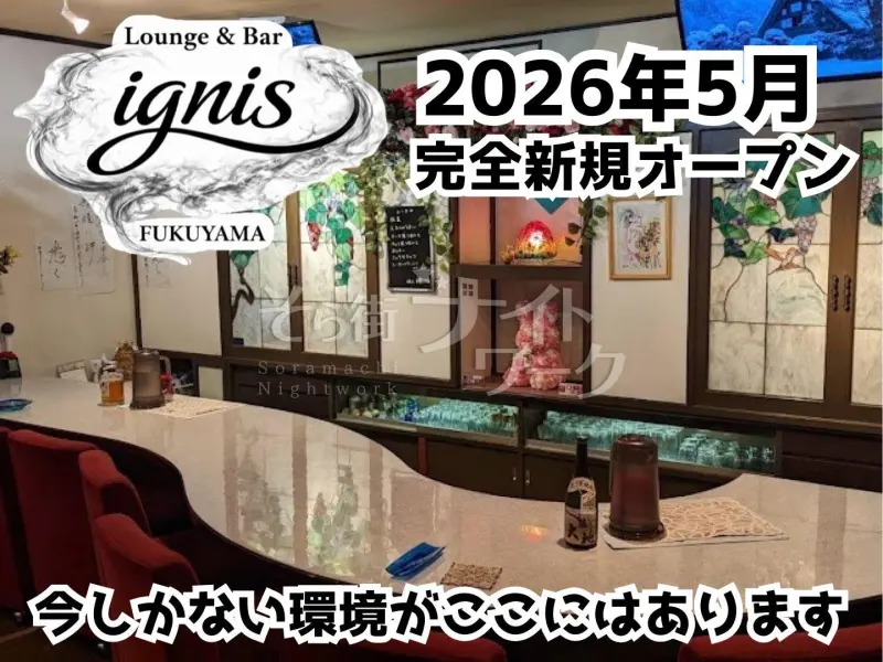 オープニングメンバー大募集♪上質なラウンジでしっかり稼ごう！