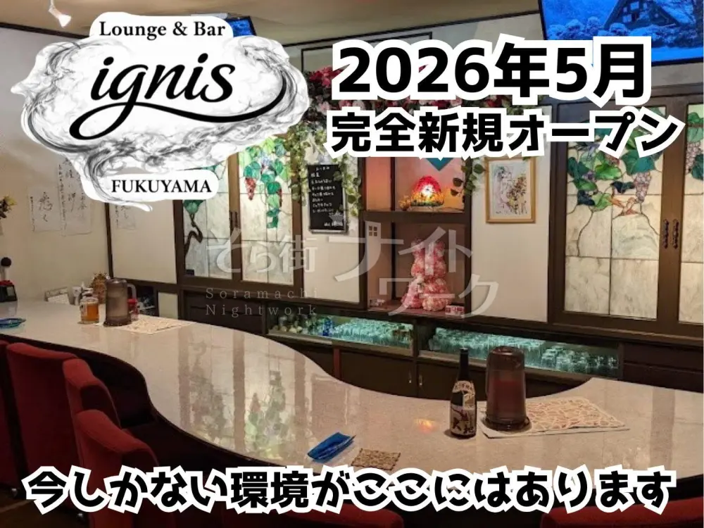 オープニングメンバー大募集♪上質なラウンジでしっかり稼ごう！