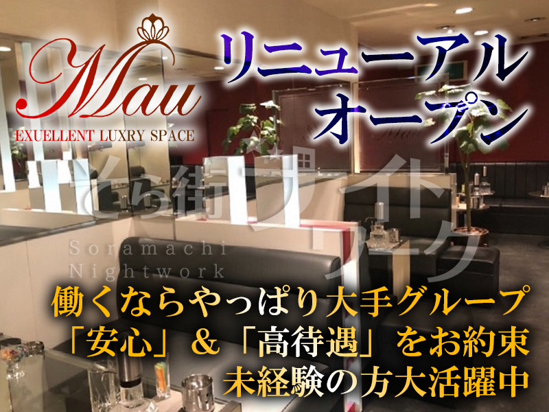 高松 キャバクラ CLUB MAUのバイト求人