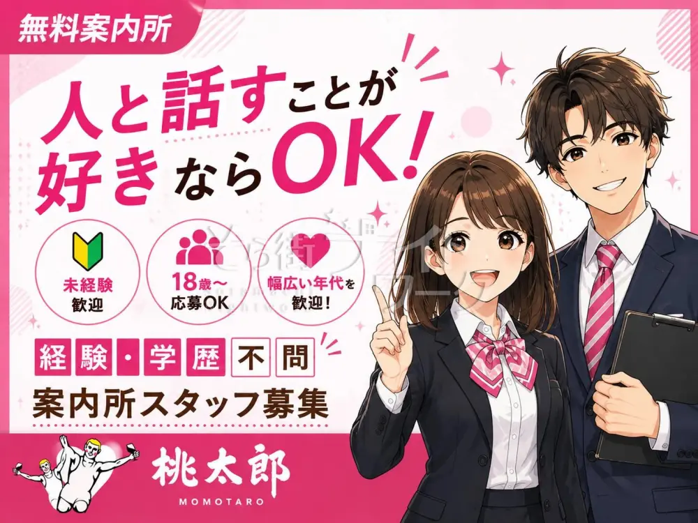 未経験から始めやすい♪週休2日程度&社会保険ありの案内所スタッフ★