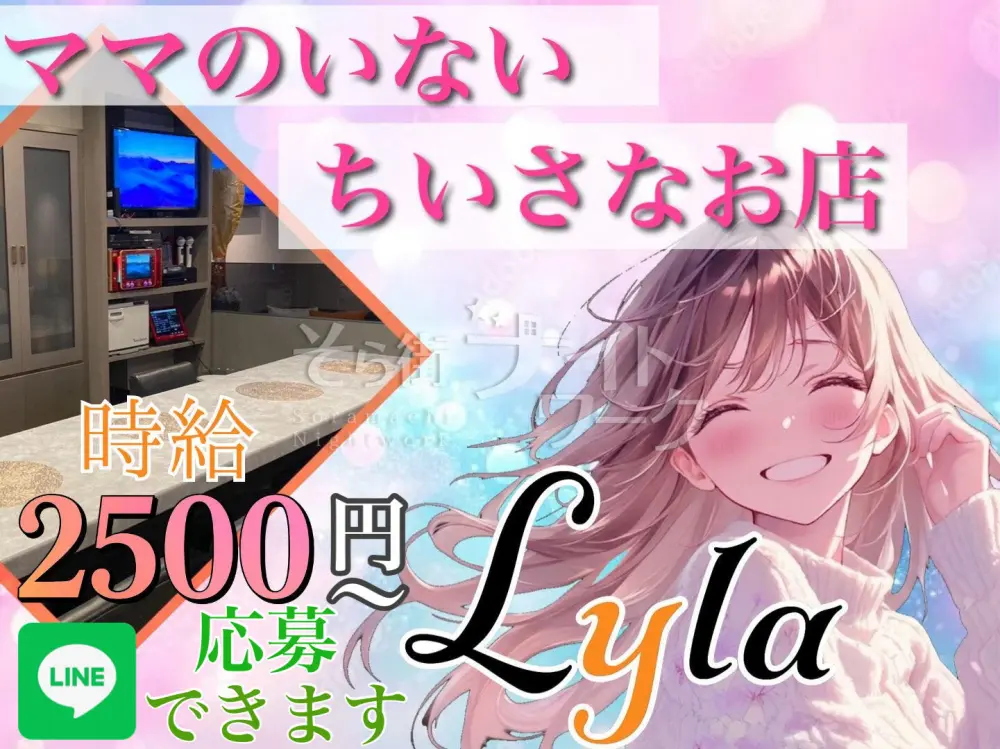 働きやすさで選ばれる、みんなが主役のちいさなお店【Lyla】♪