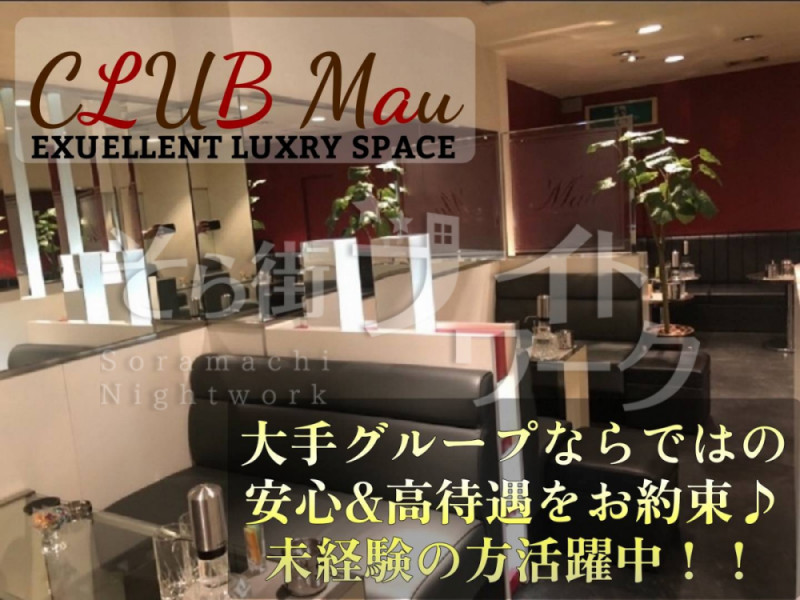高松 キャバクラ CLUB MAUのバイト求人