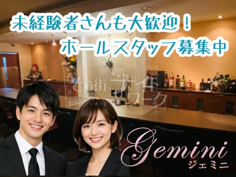 ホールスタッフ募集！人気の副業♪男女OK！年齢・経験すべて不問！