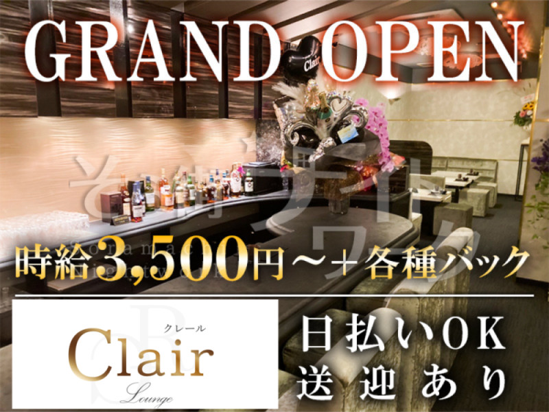 高松 ラウンジ ラウンジ Clairのバイト求人