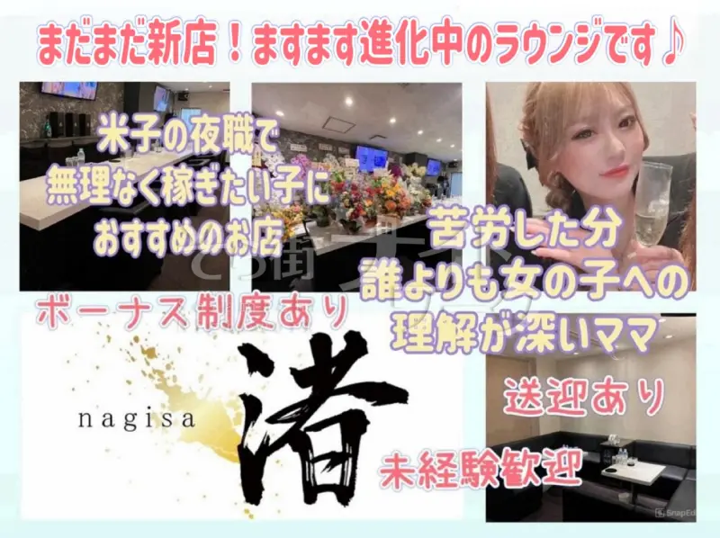 米子市 スナック nagisa渚のバイト求人