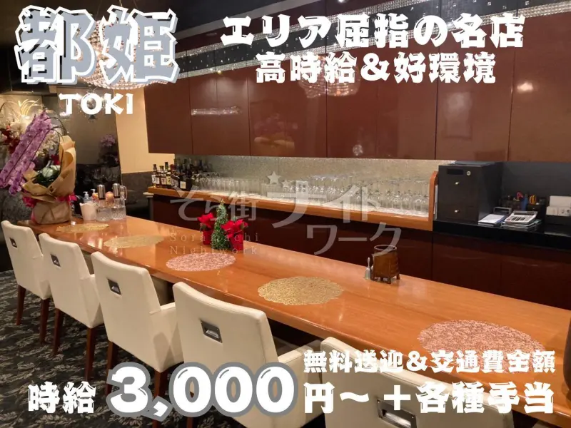 高松市 ラウンジ ラウンジ都姫のバイト求人