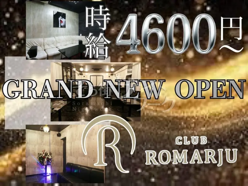 福山市 キャバクラ CLUB ROMARJU～ロマージュ～のバイト求人