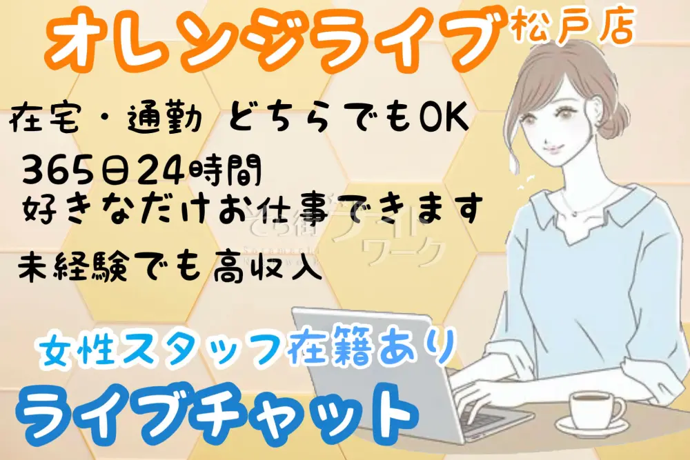 【高時給】女性スタッフ在籍★楽しく稼げる新感覚ワークの決定版♪
