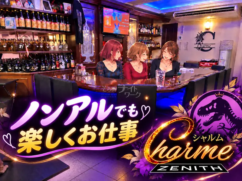 広島中区 スナック Charme-シャルム-のバイト求人