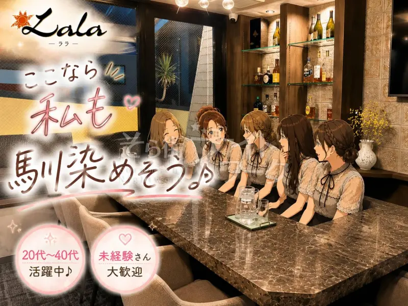 広島中区 スナック Lalaのバイト求人