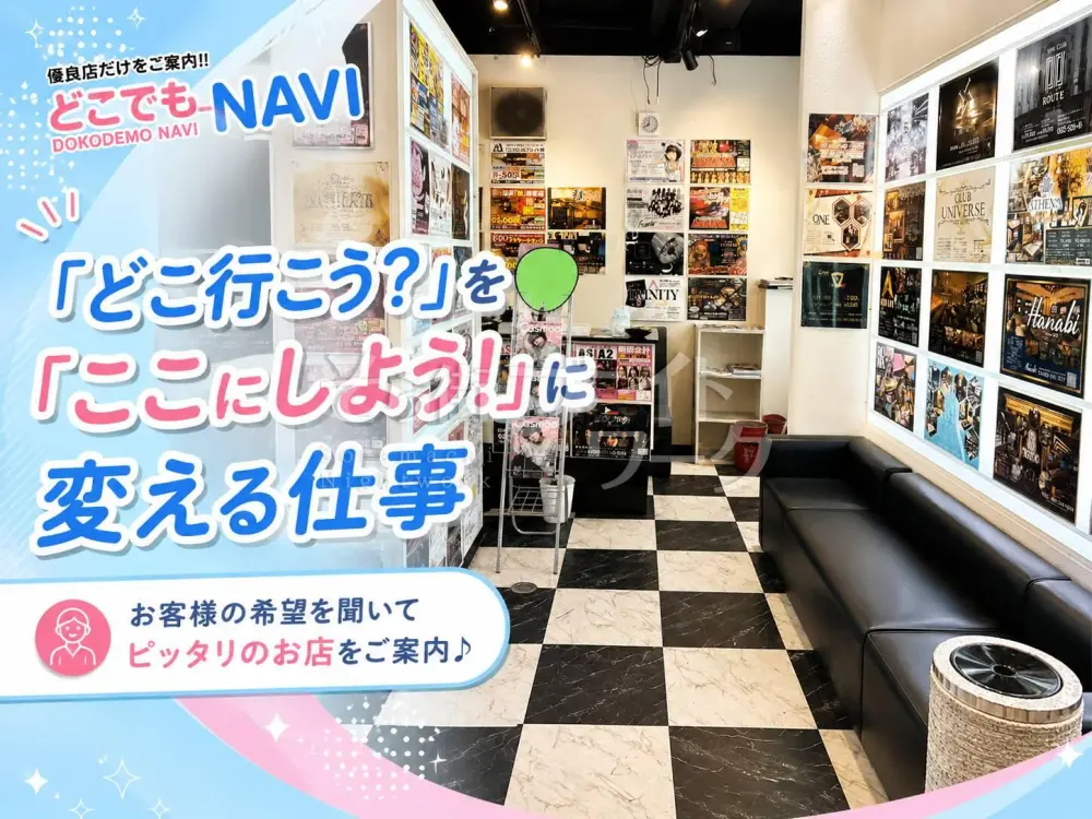 「どこ行こう?」に応える仕事♪未経験歓迎の案内所スタッフ募集★