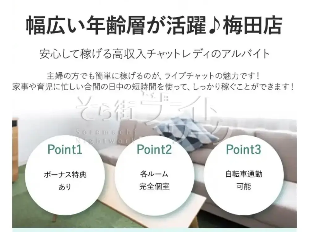 誰でも安心のチャットレディ♪手厚いサポートで「必ず稼がせます!」