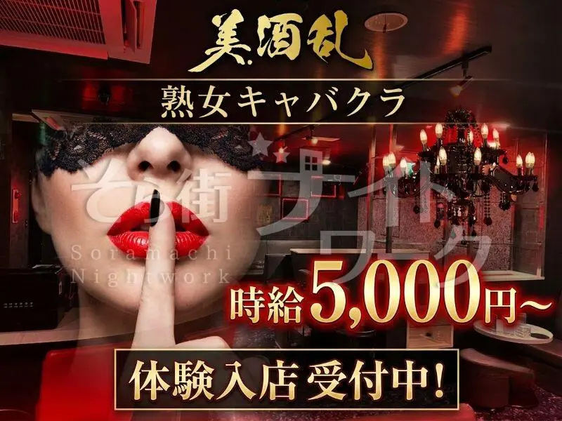年齢や経験は気にしない!20〜40代が輝く希少な熟女キャバクラ☆