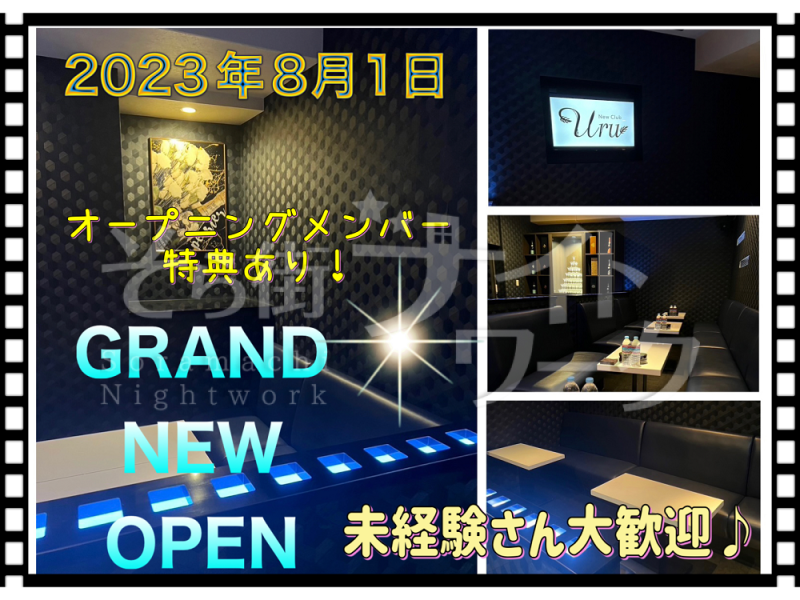 徳島 キャバクラ New Club Uruのバイト求人