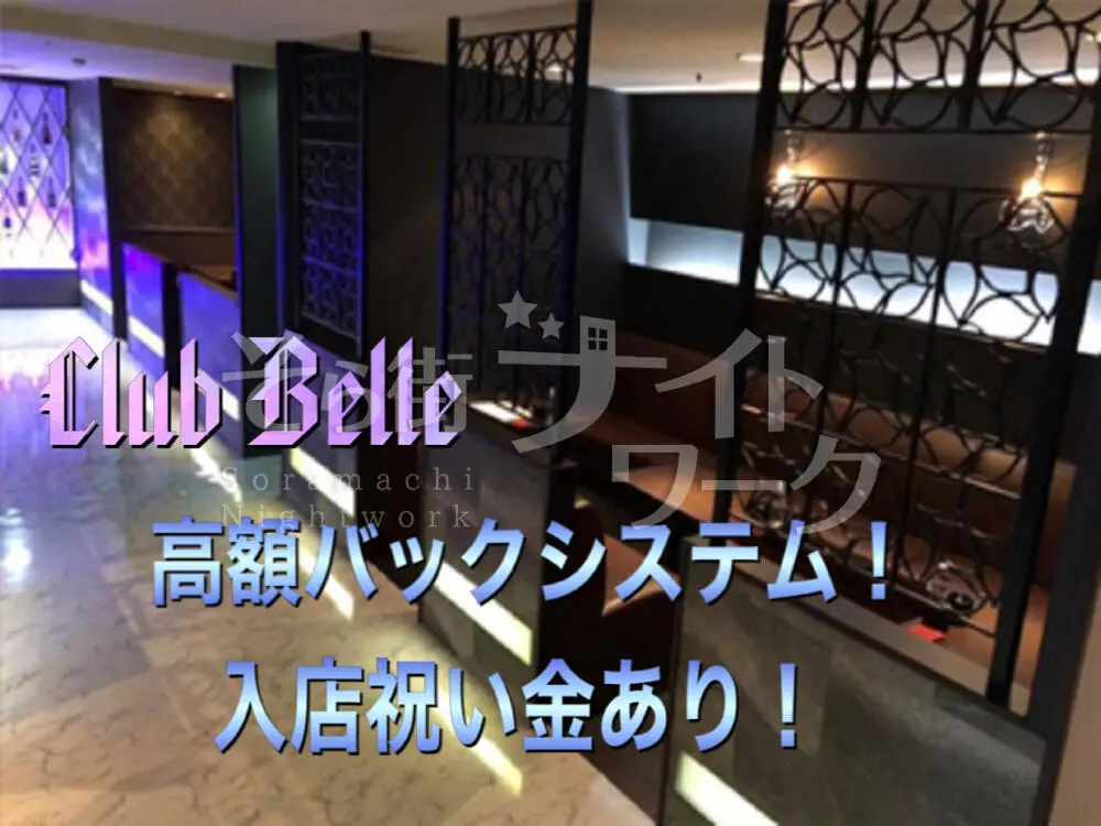 県下最大級の大型店★選べる給与システム♪自分らしく稼げるお店★