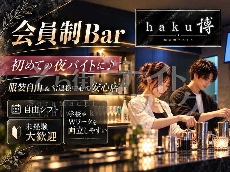 《20代~30代が活躍中♪》ジーンズOK&優しいママのお店★