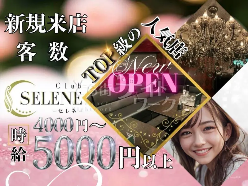 広島～倉敷★広範囲送迎OK★抜群の高待遇で働く女の子応援店！
