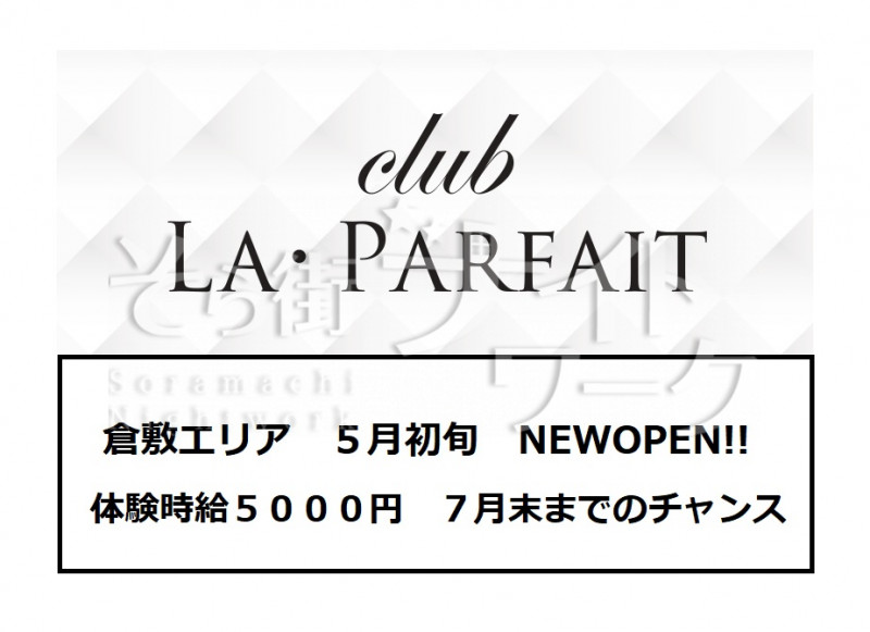 グランドオープン記念!今だけ体験時給5000円!7月末まで★