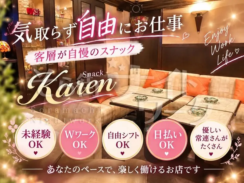 未経験でも肩の力を抜いて働けるスナック♪未経験の方大歓迎!