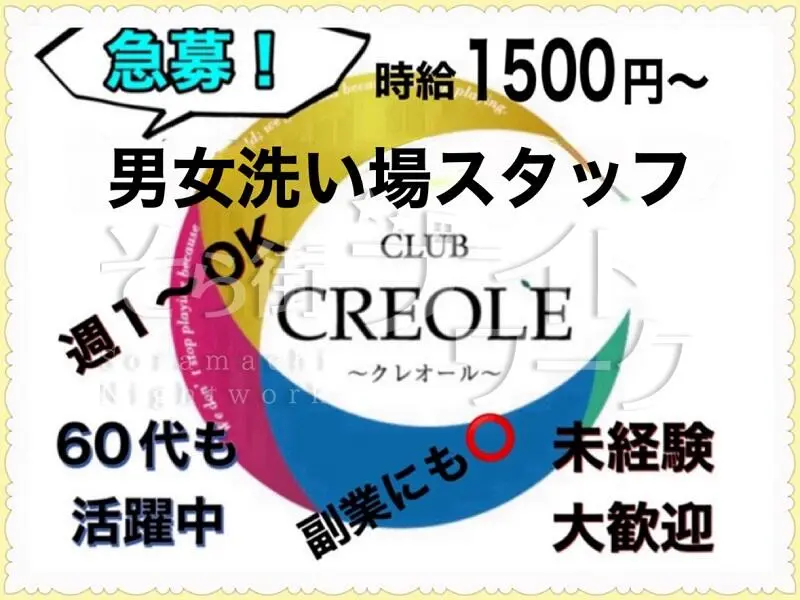 【男女洗い場スタッフ】服装自由♪年齢不問！資格不要！日払い◎
