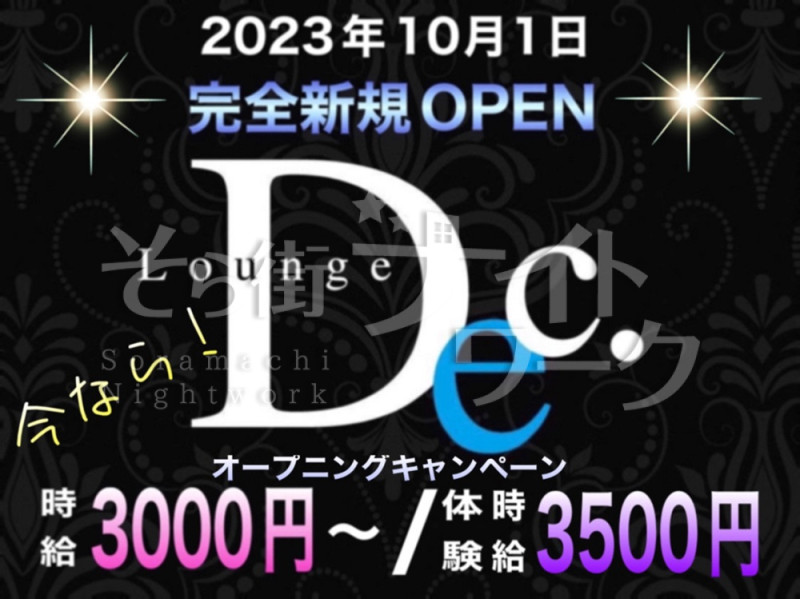 徳島 ラウンジ Lounge Dec.のバイト求人