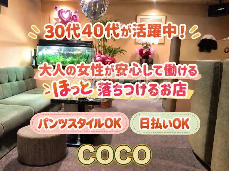 大人女子にちょうどいい♪常連さん中心のこじんまりスナック★パンツ◎