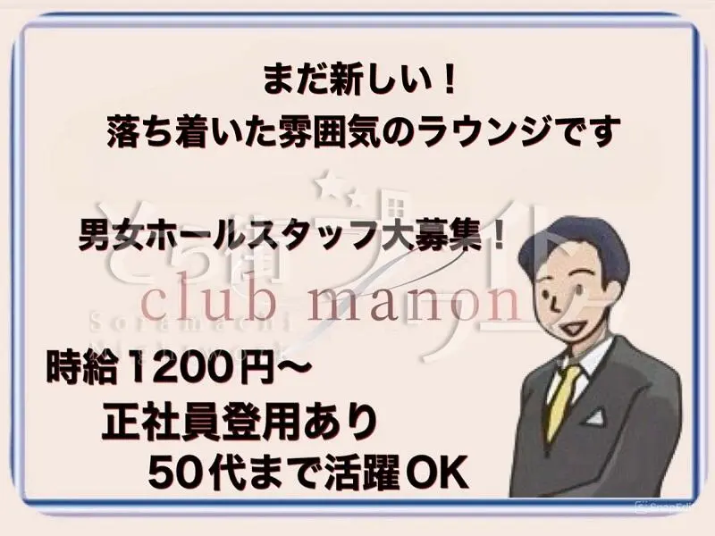 《ホール募集》まだ新しい成長中のラウンジ☆男女ともに◎副業OK！