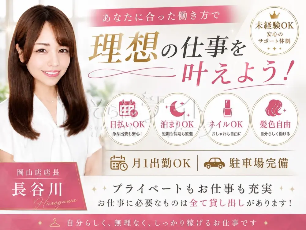 入店祝い10万円★バレずに稼いで理想の生活を叶える高収入ワーク♪