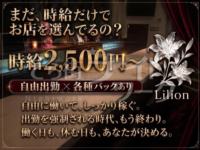 福山市 ラウンジ Lilionのバイト求人