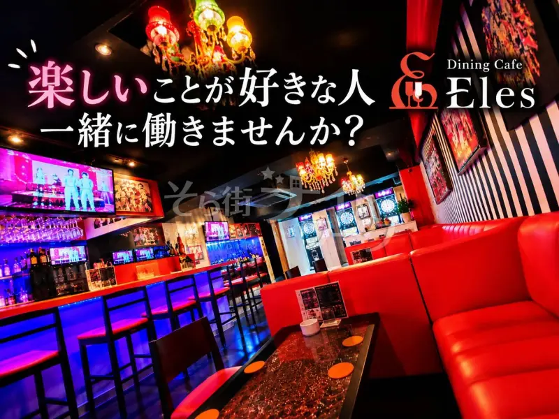 「楽しそう！」から始めてOK♪Elesで新メンバー募集★