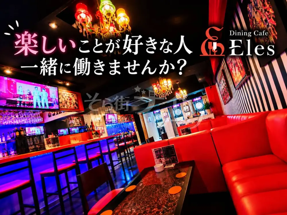 「楽しそう！」から始めてOK♪Elesで新メンバー募集★