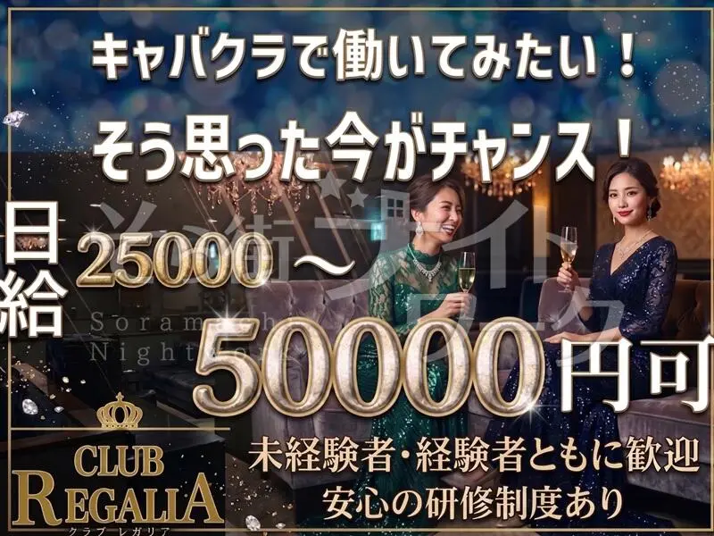 「夜職の常識」変えちゃいました！手ぶらで1日体験入店OK♪