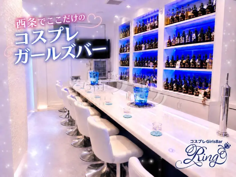 東広島市 ガールズバー（ガルバ） コスプレGirlsBar Ringのバイト求人