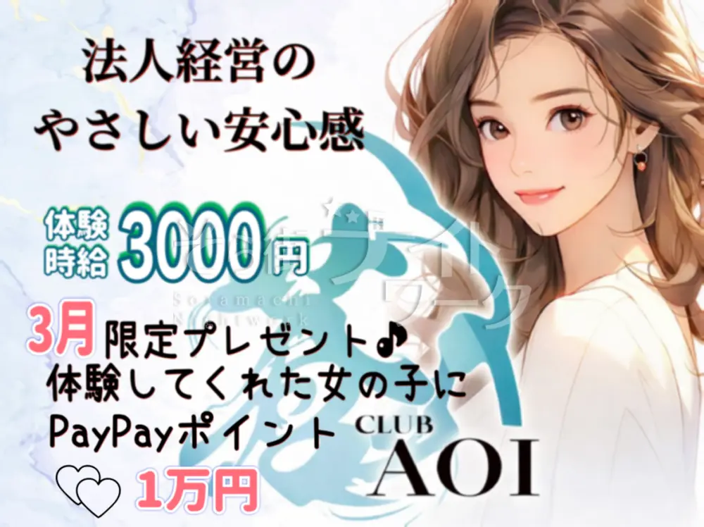 初ナイトなら必見！《3月限定》体験キャンペーン中♪日払いOK☆