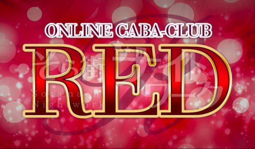 新宿区 キャバクラ REDのバイト求人
