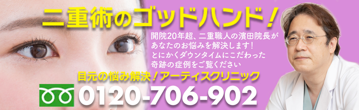 [AD]アーティスクリニック